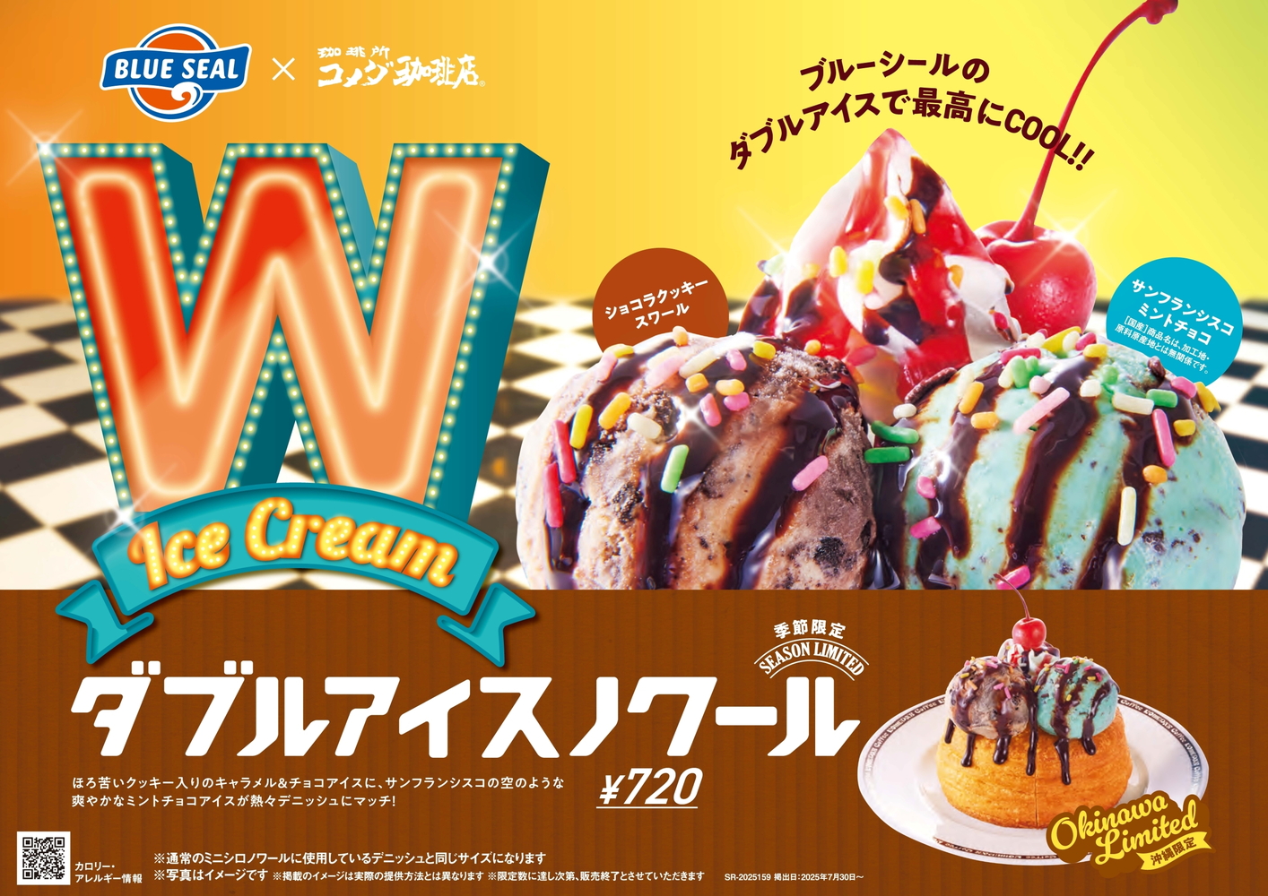 コメダ珈琲店「ダブルアイスノワール」