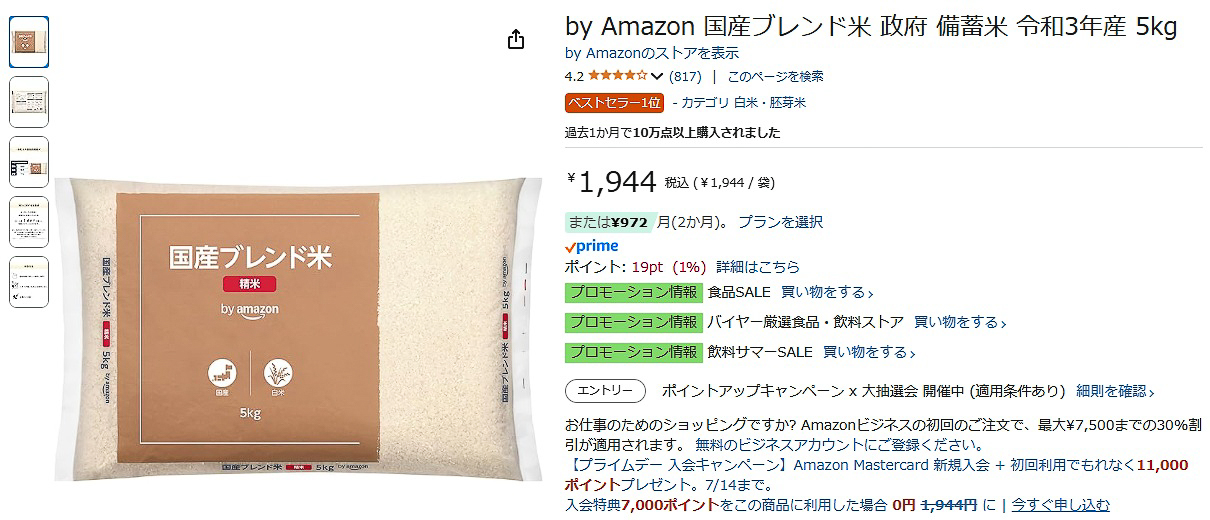 by Amazon 国産ブレンド米 政府備蓄米 令和3年産 5kg