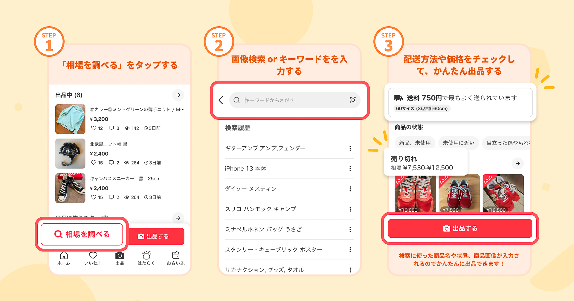 メルカリ「相場検索」機能を追加