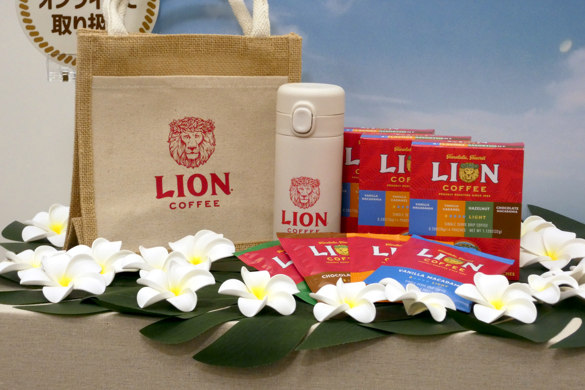 ライオンコーヒー ファミリーマート オリジナルセット