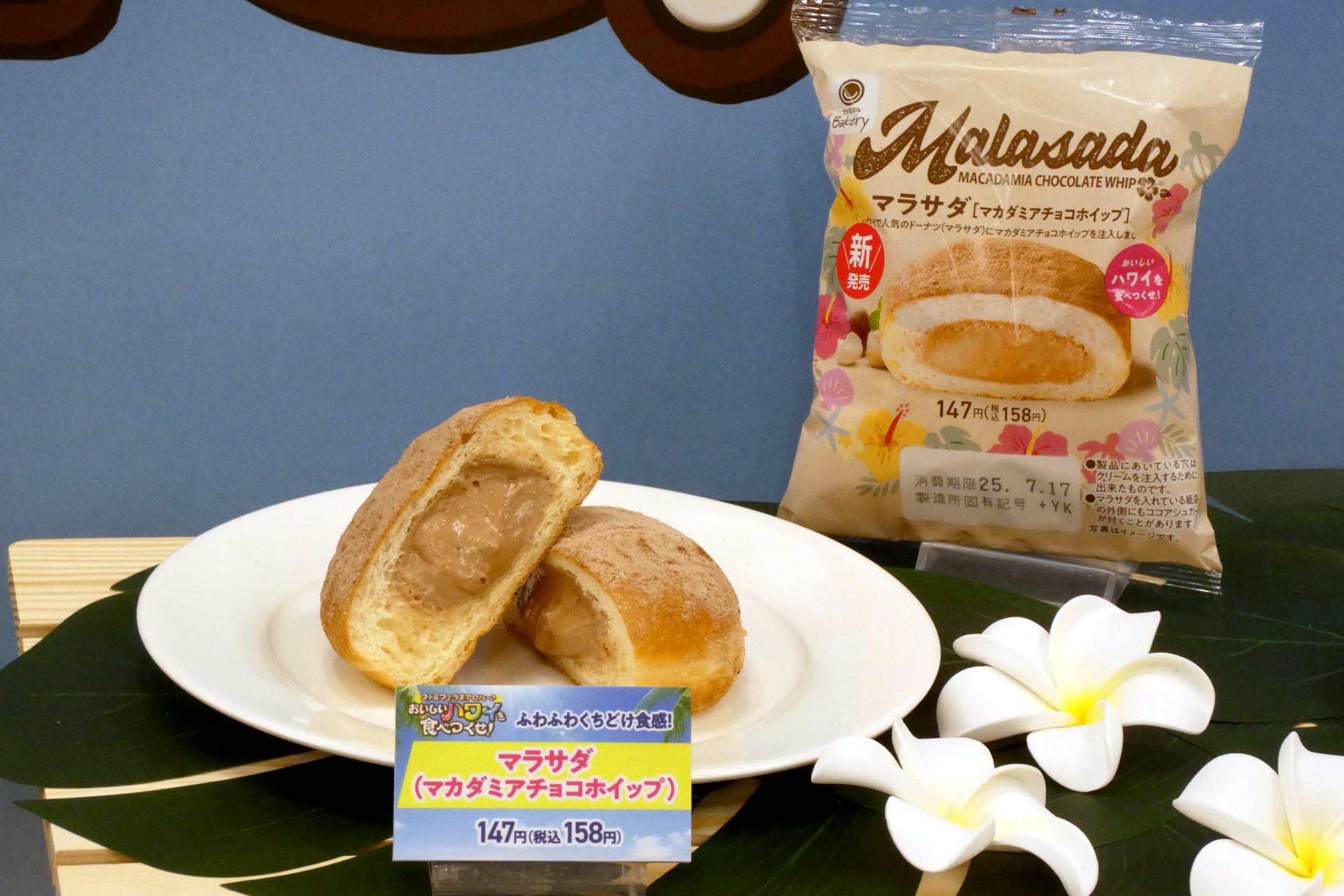 マラサダ（マカダミアチョコホイップ）