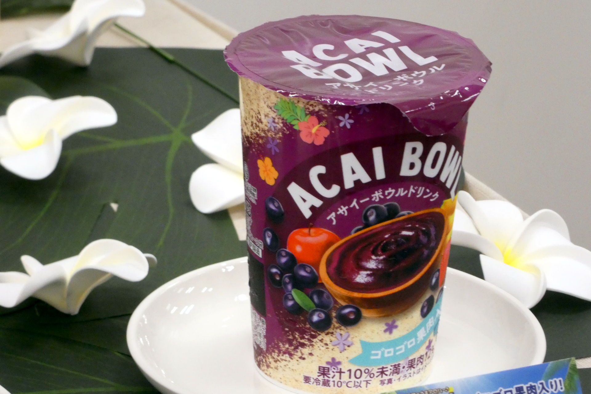 アサイーボウルドリンク