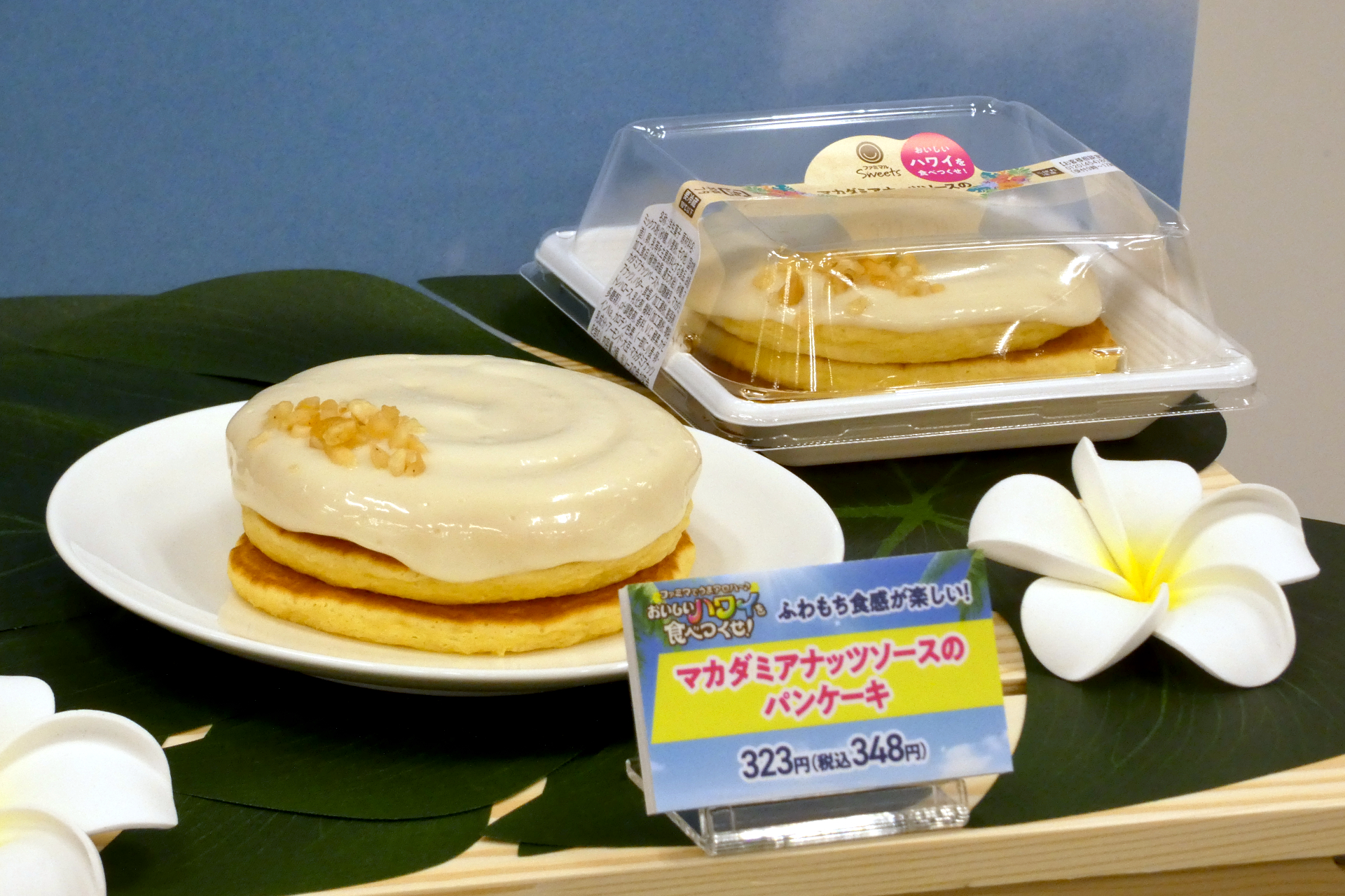 マカダミアナッツソースのパンケーキ