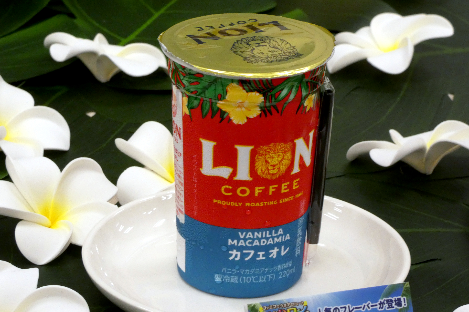 ライオンコーヒー バニラマカダミアカフェオレ