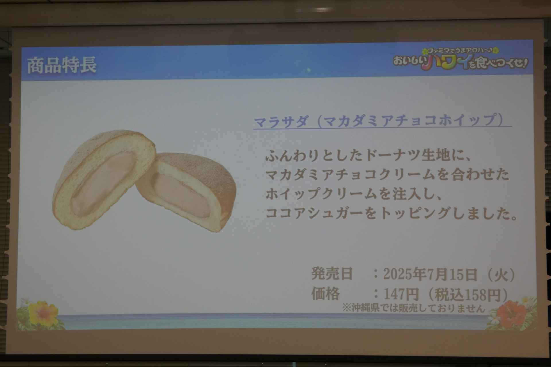 マラサダ（マカダミアチョコホイップ）