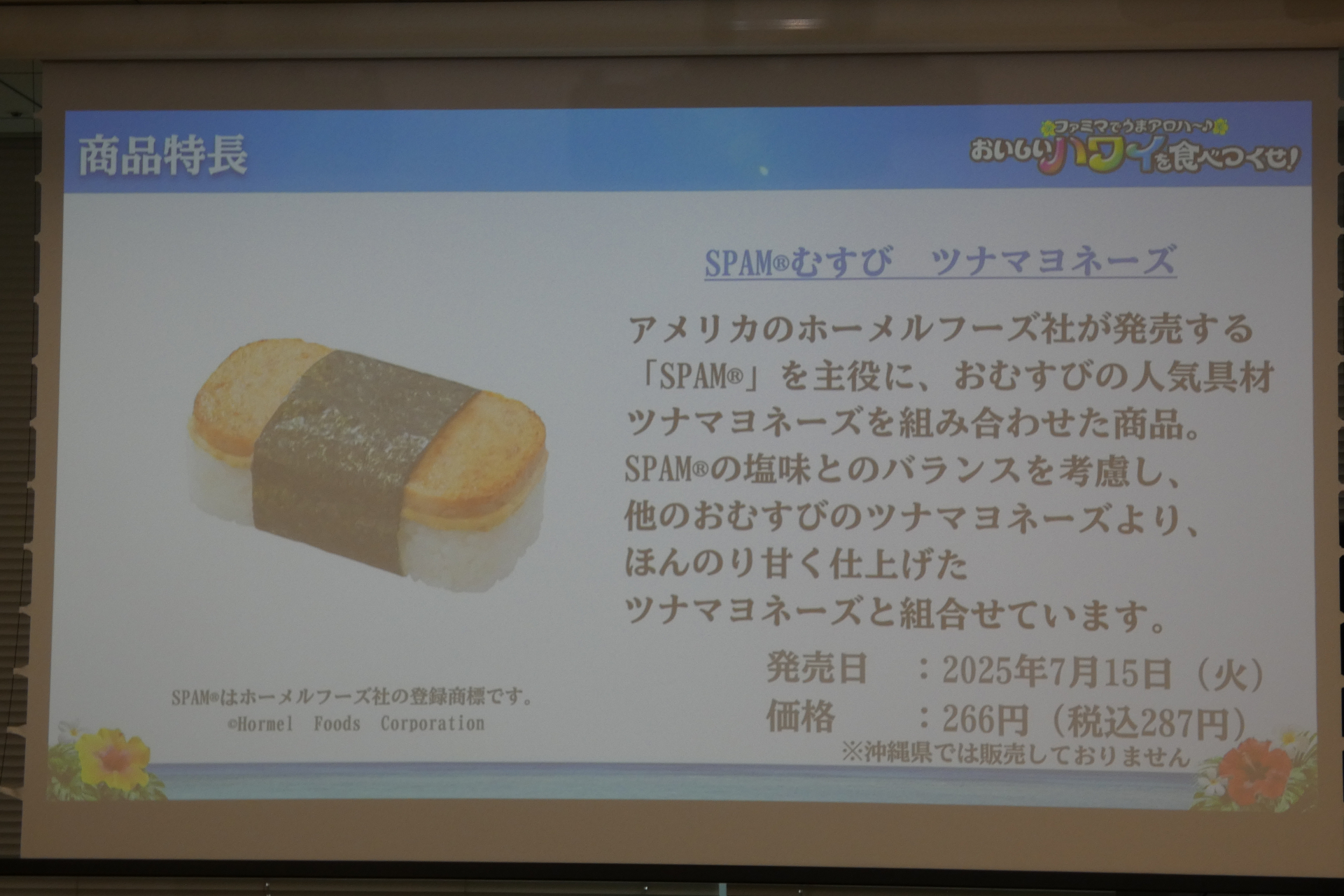 SPAMむすび ツナマヨネーズ