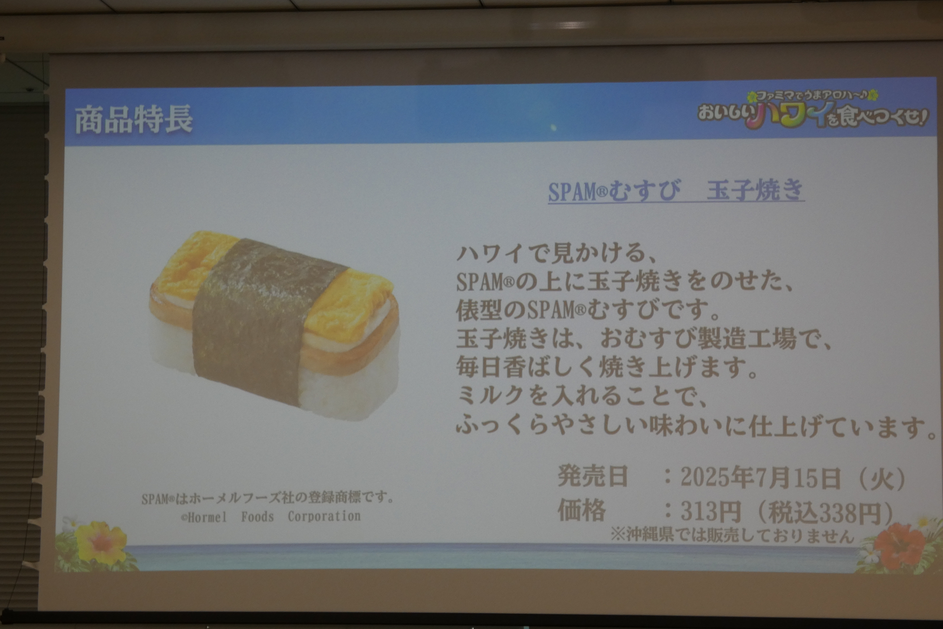 SPAMむすび 玉子焼き