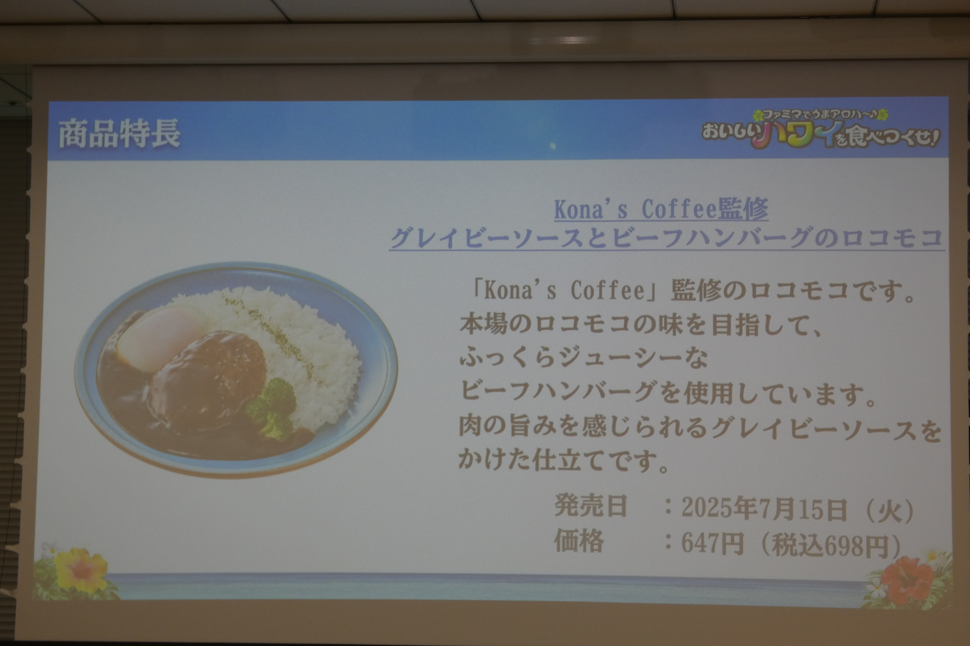Kona's Coffee監修 グレイビーソースとビーフハンバーグのロコモコ