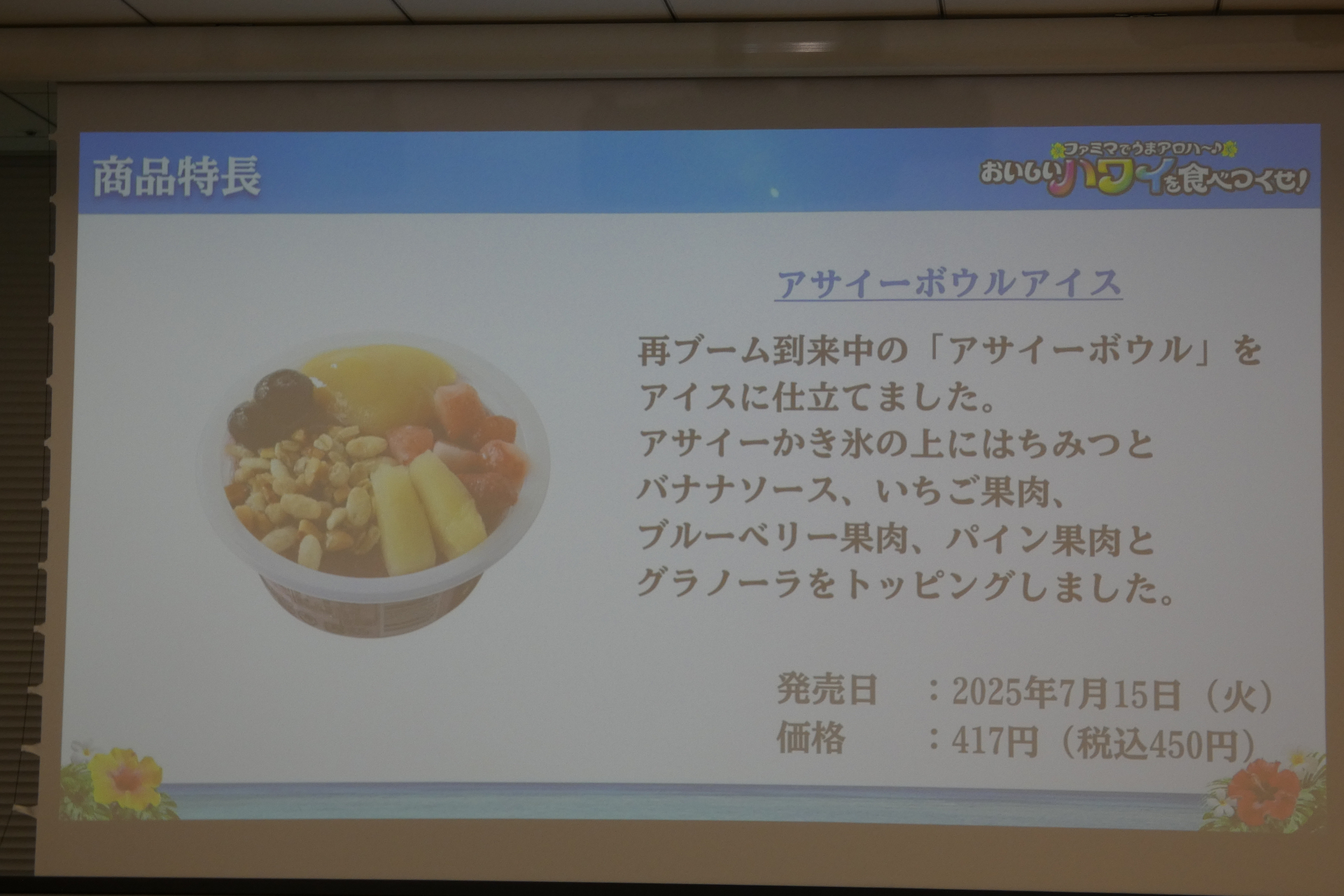 アサイーボウルアイス