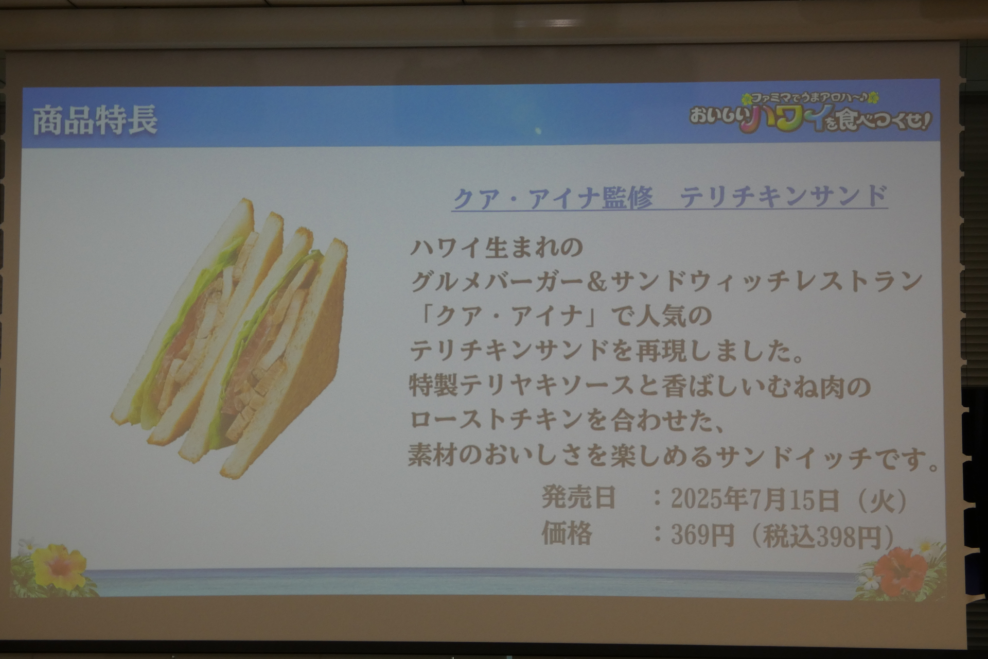 クア・アイナ監修 テリチキンサンド