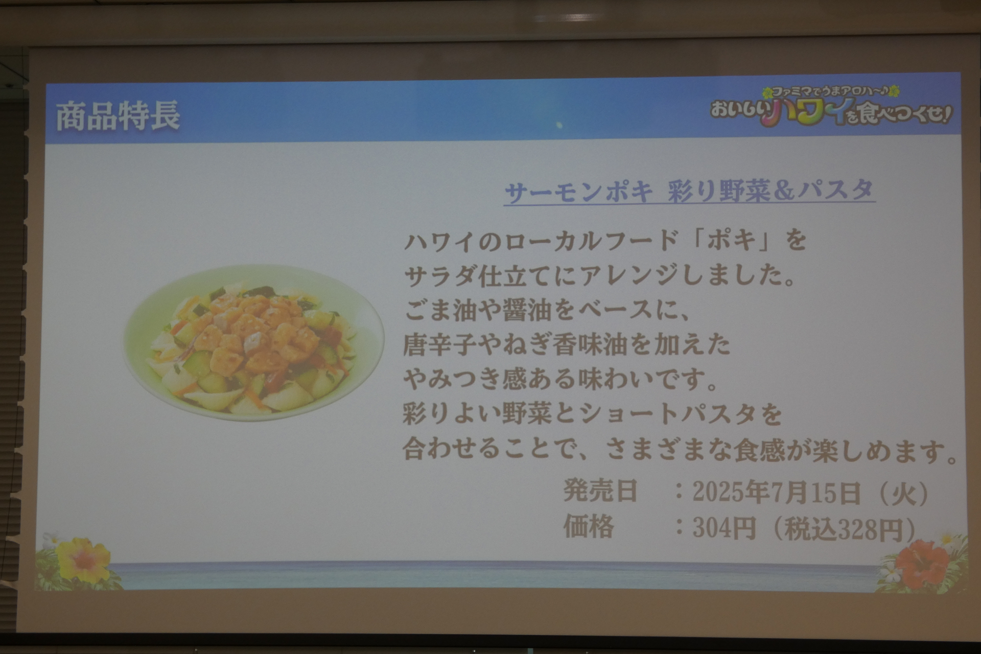 サーモンポキ 彩り野菜＆パスタ