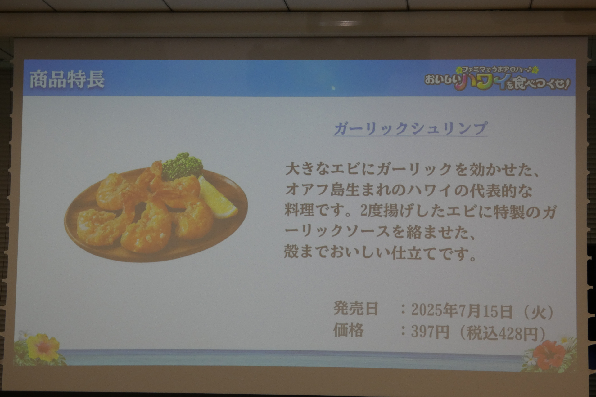 ガーリックシュリンプ