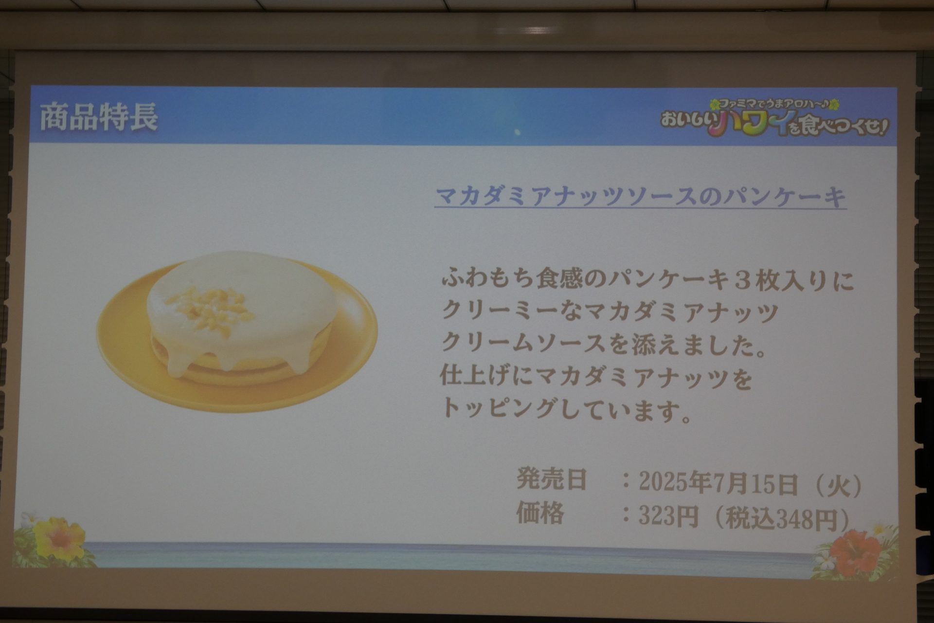 マカダミアナッツソースのパンケーキ