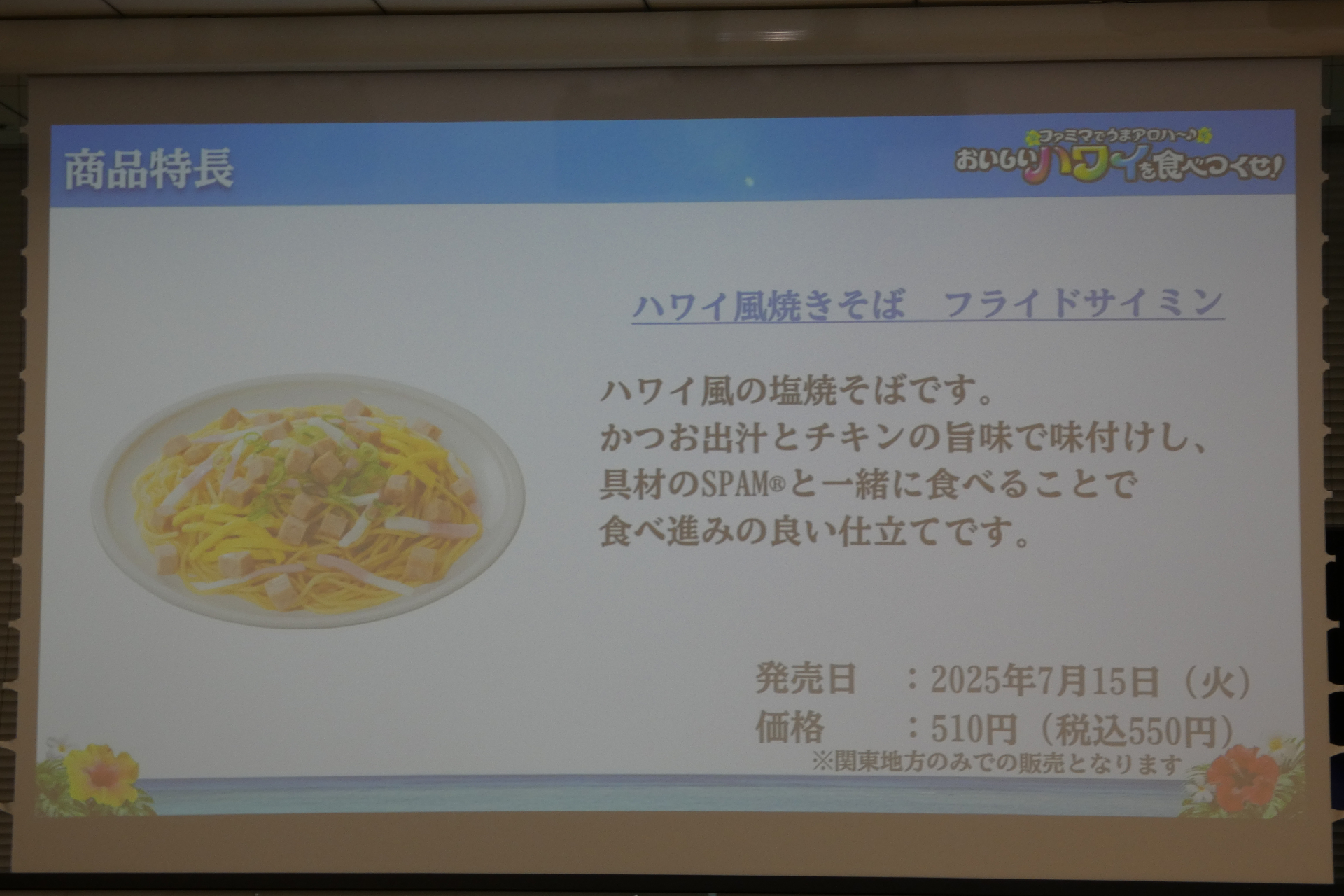 ハワイ風焼そば フライドサイミン