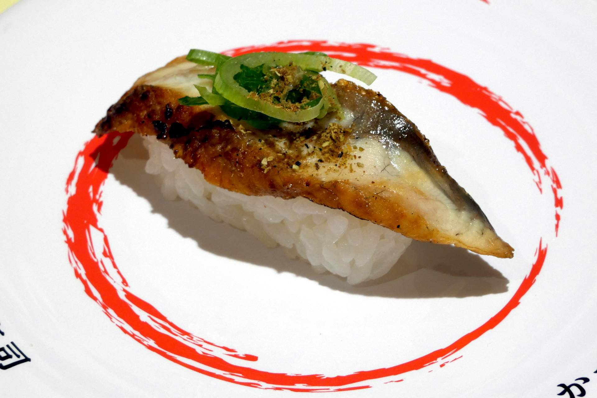 うなぎ炙り 青葱山椒添え