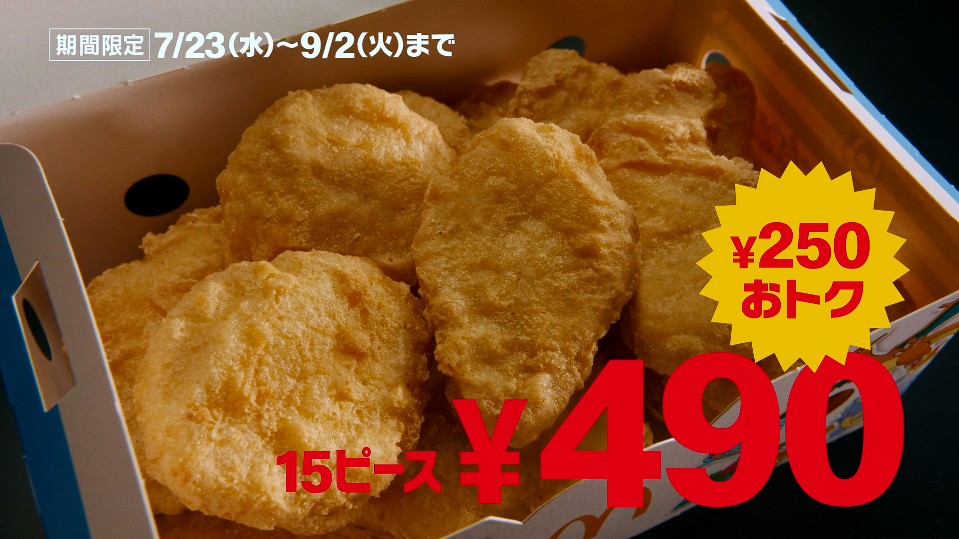 堺雅人さんが「Mr.トクニナルド」になって再登場する新テレビCMが7月22日から放映