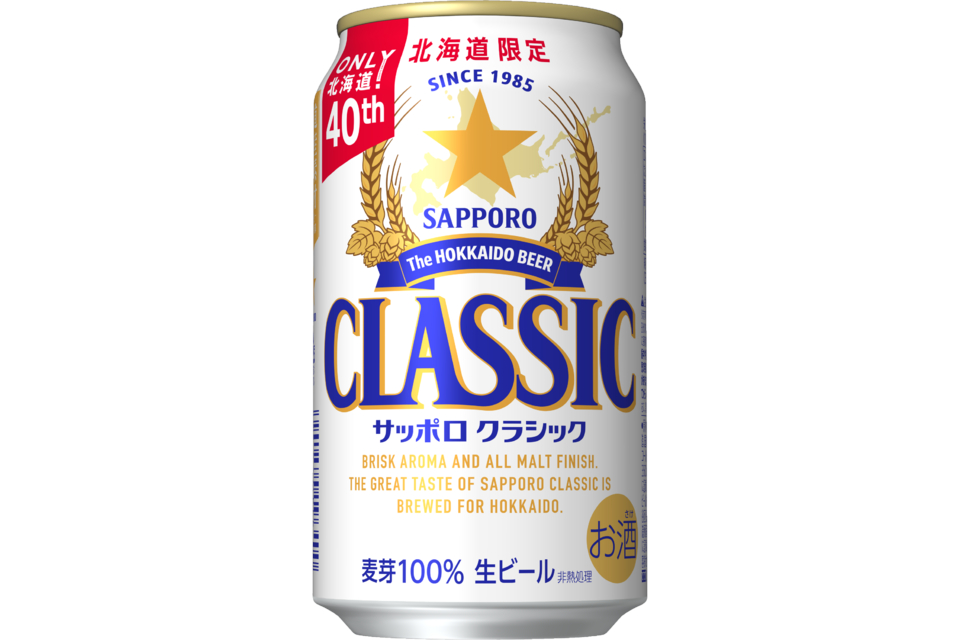 サッポロ クラシック できたて出荷缶