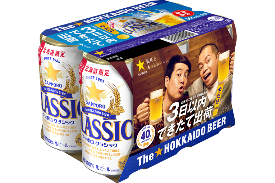 ★できたて出荷　サッポロクラッシック　24本 数量限定　北海道限定ビール サッポロ クラシック できたて出荷缶」北海道限定で発売