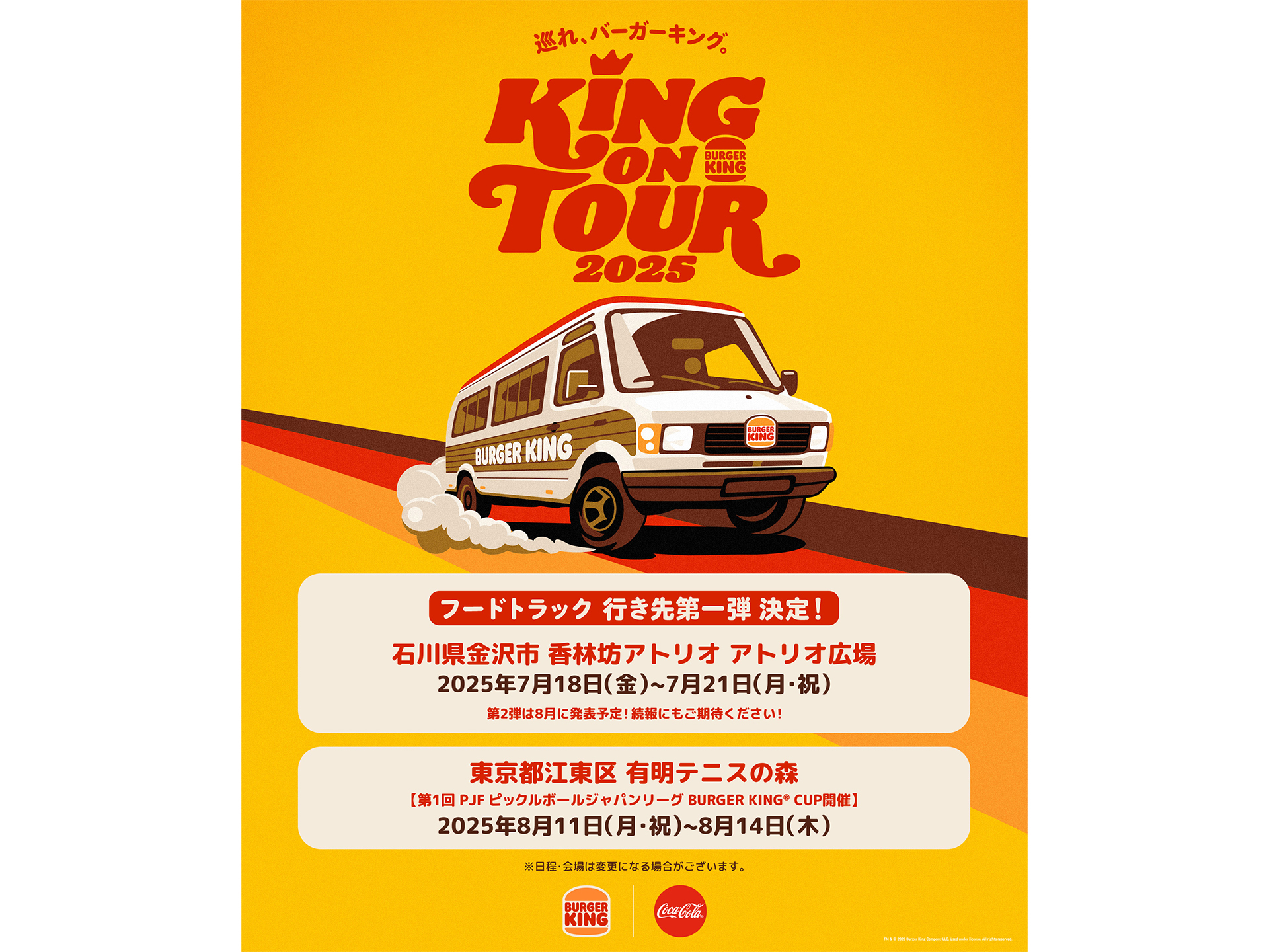 バーガーキング「KING ON TOUR 2025」第1弾