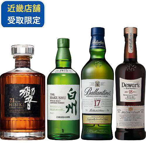 「響21年入り飲み比べ4本セット」（9万7900円）