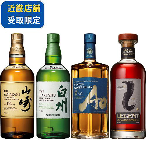 「山崎12年入り飲み比べ4本セット」（3万9600円）