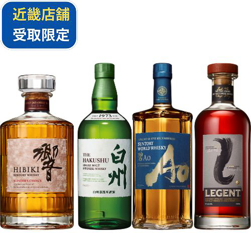 「響BC入り飲み比べ4本セット」（3万9600円）