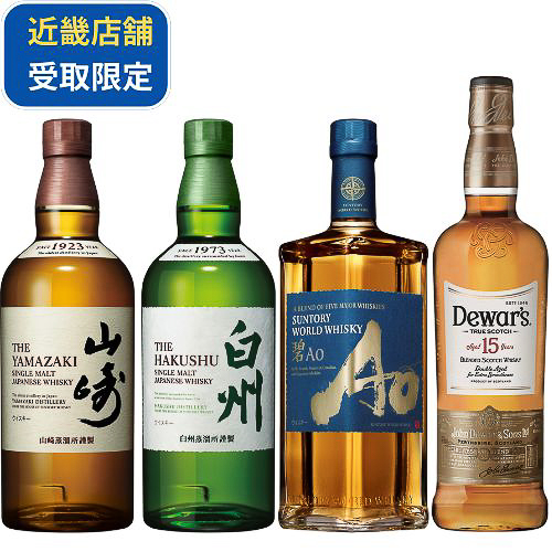 「山崎、白州入り飲み比べ4本セット」（2万9700円）