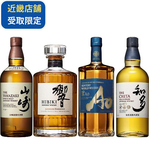 「山崎、響入り飲み比べ4本セット」（2万9700円）