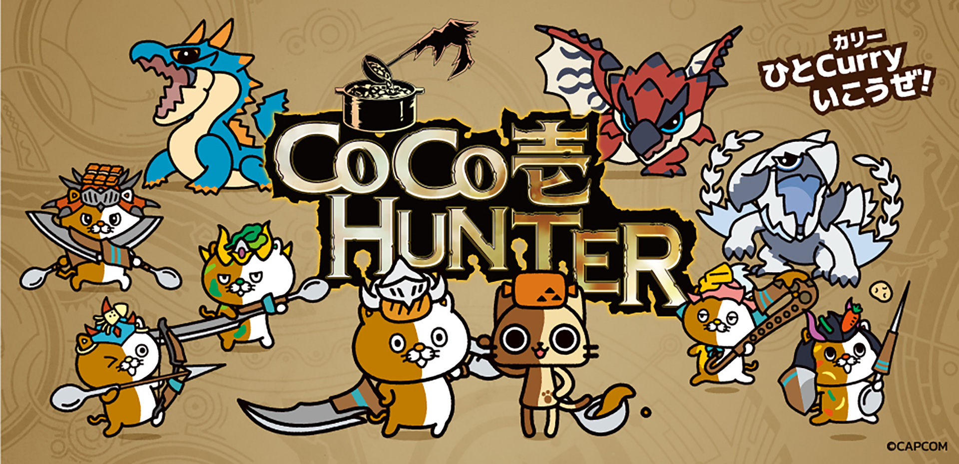 CoCo壱番屋「モンスターハンターワイルズ」とコラボした「CoCo壱HUNTER」キャンペーン