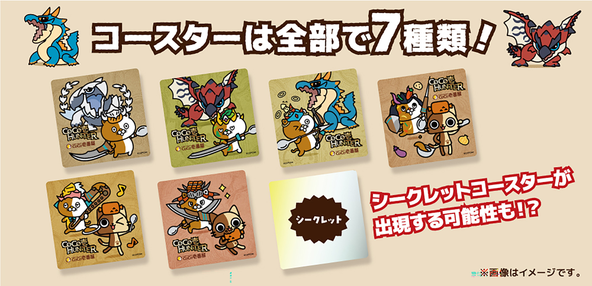 コラボコースター