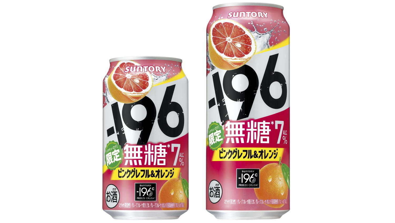 サントリー「－196無糖〈ピンクグレフル＆オレンジ〉」