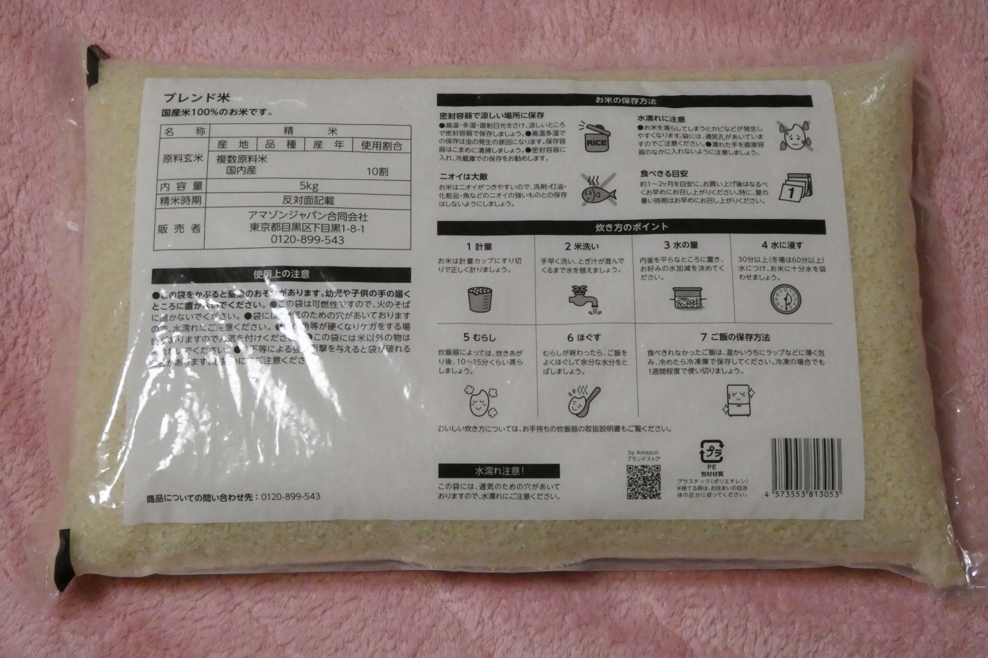 パッケージ裏面