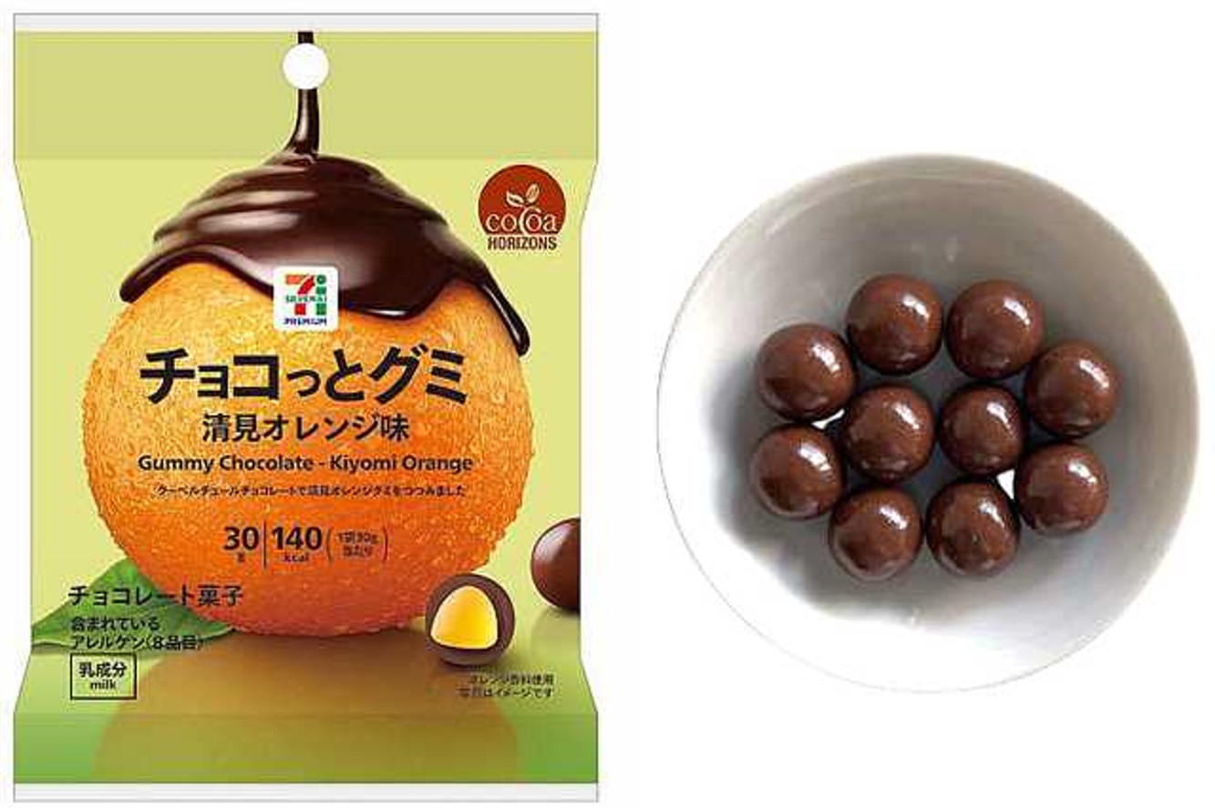 「セブンプレミアム チョコっとグミ 清見オレンジ味」（149円）