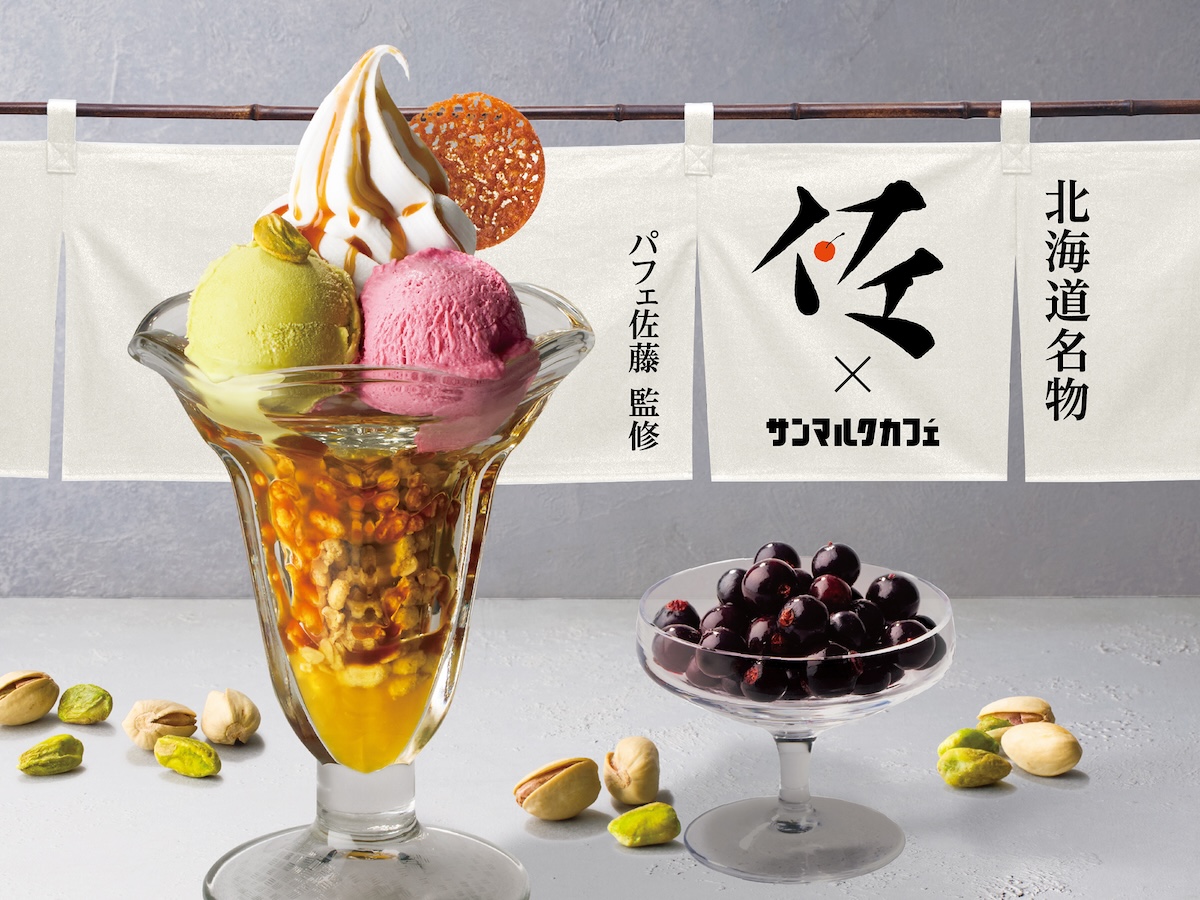 パフェ佐藤監修 ピスタチオとカシスの塩キャラメルパフェ（740円）
