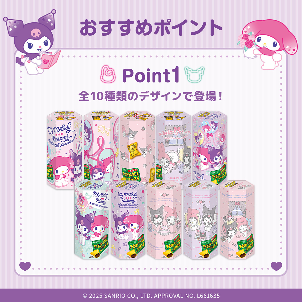 パッケージは10種