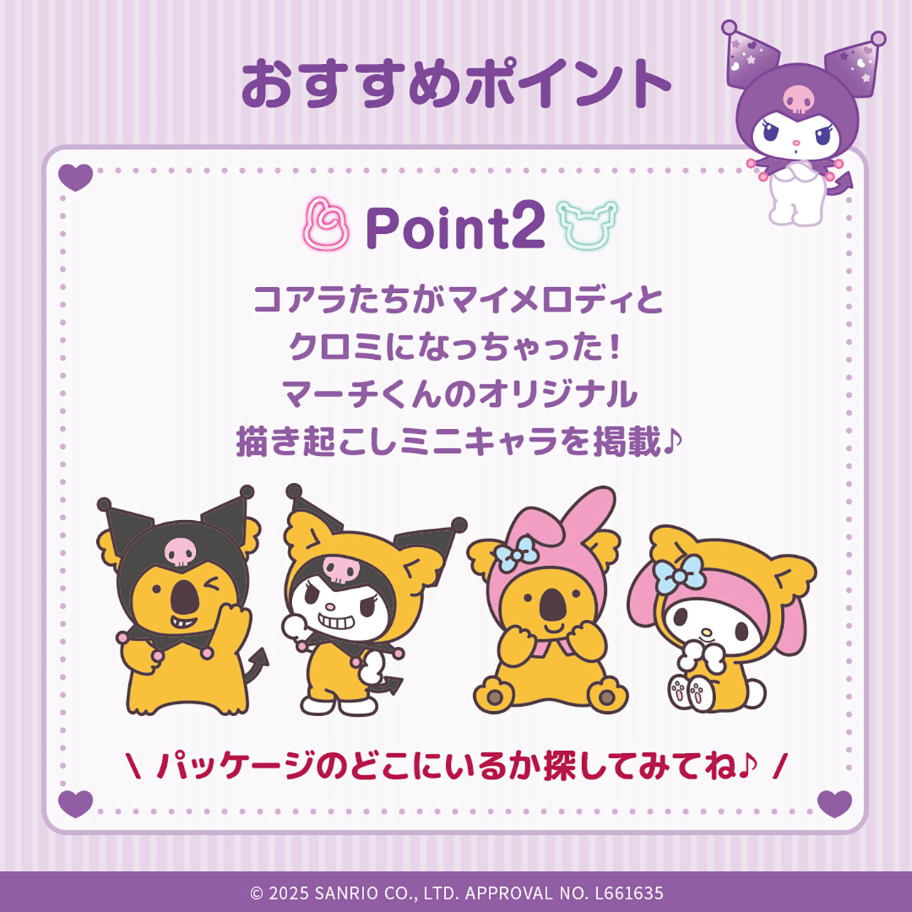 オリジナル描き起こしデザインのマーチ君、マイメロディ、クロミ