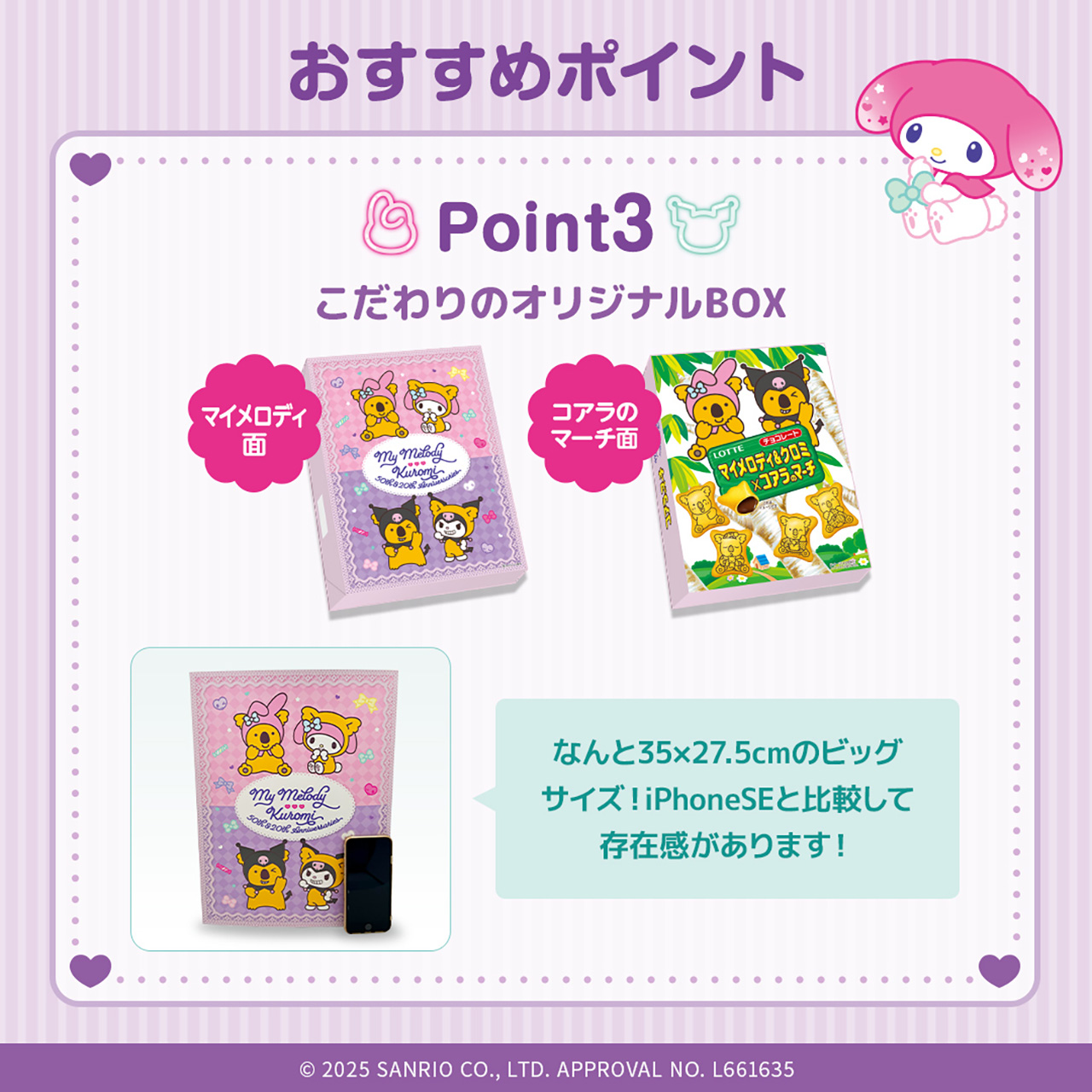 オリジナルBOXのデザイン