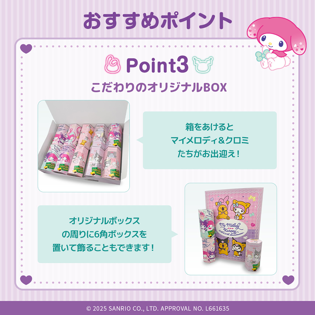 オリジナルBOXの周りに6角BOXを置いても