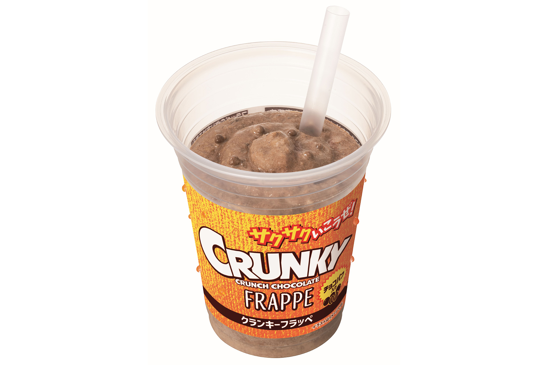 クランキーフラッペ