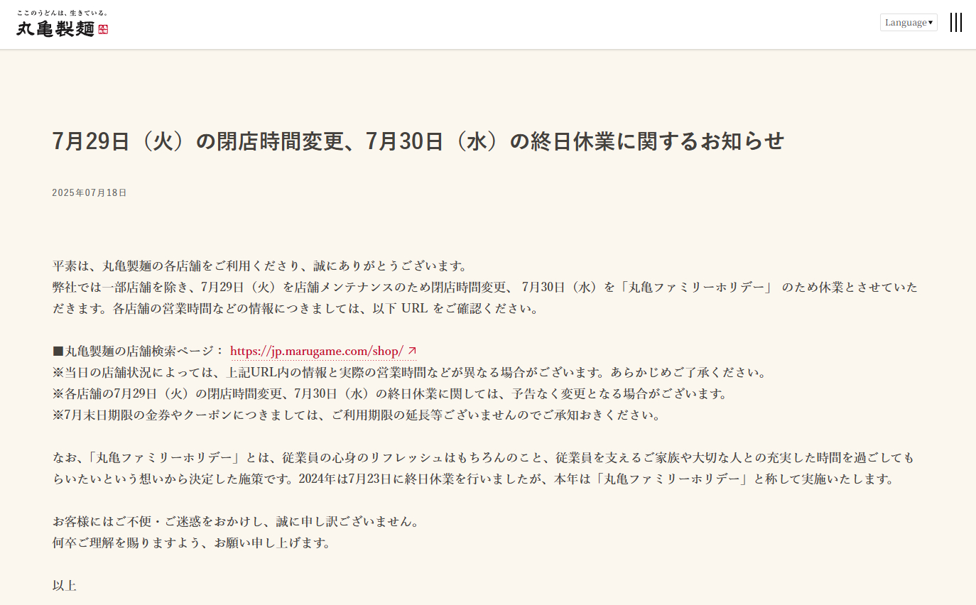 終日休業のお知らせ