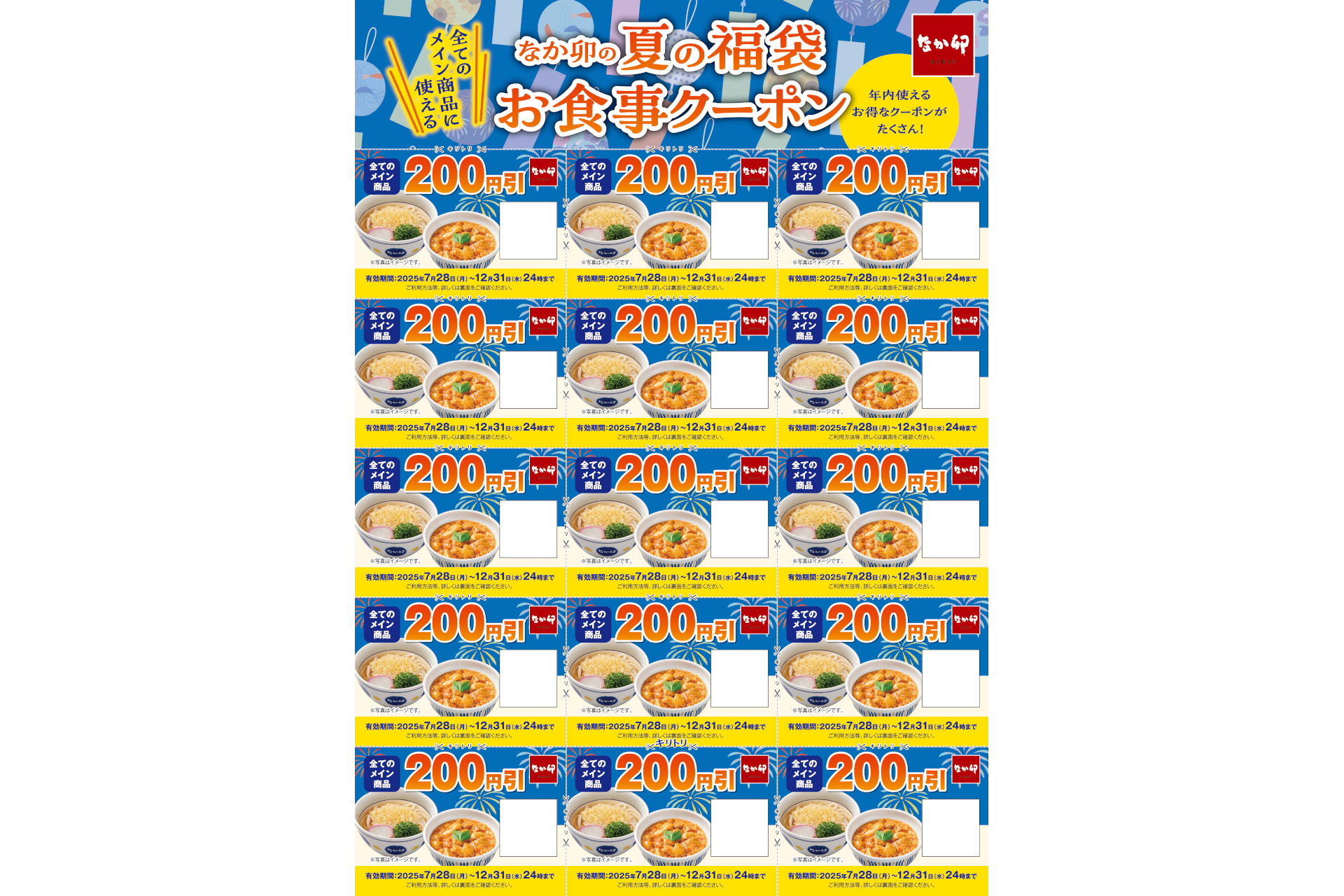 3000円分の食事クーポン