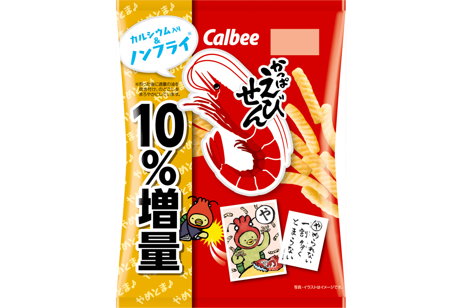 10％増量した「かっぱえびせん」