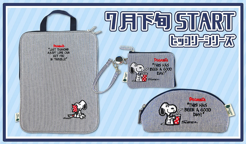 スヌーピータウンショップ オリジナル ヒッコリーシリーズ