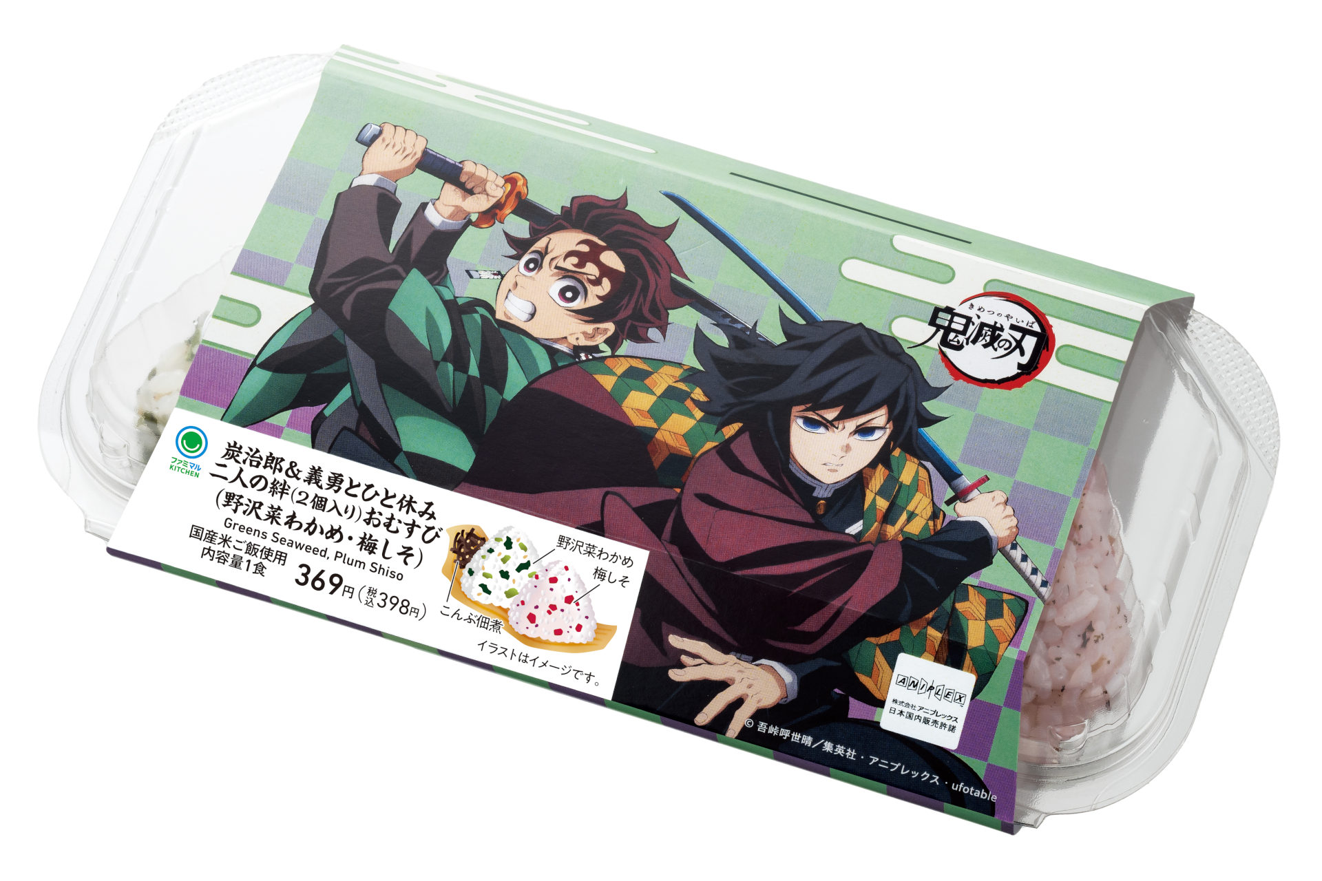 炭治郎＆義勇とひと休み 二人の絆（2個入り）おむすび