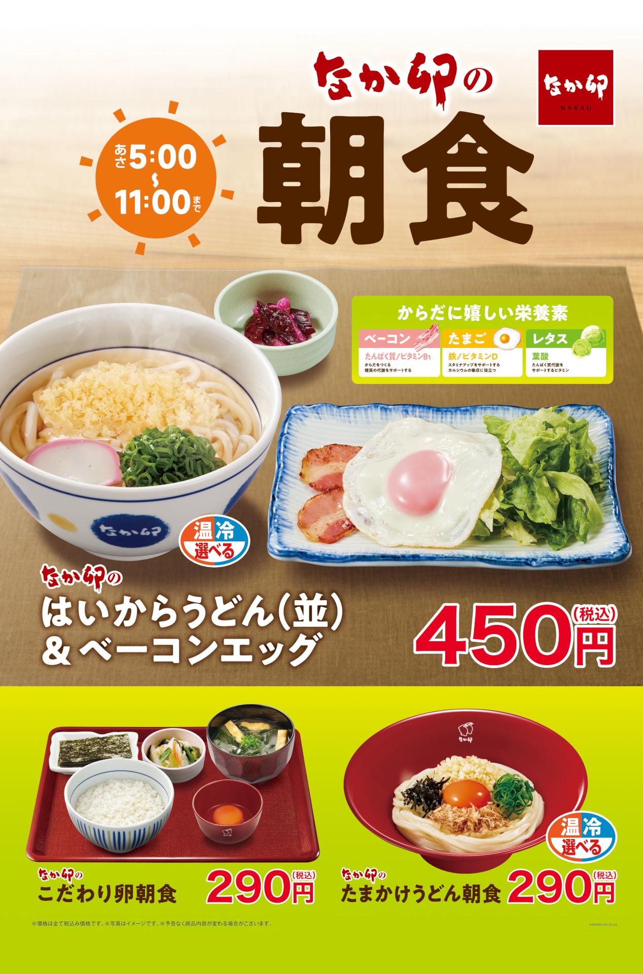 なか卯の朝食メニュー