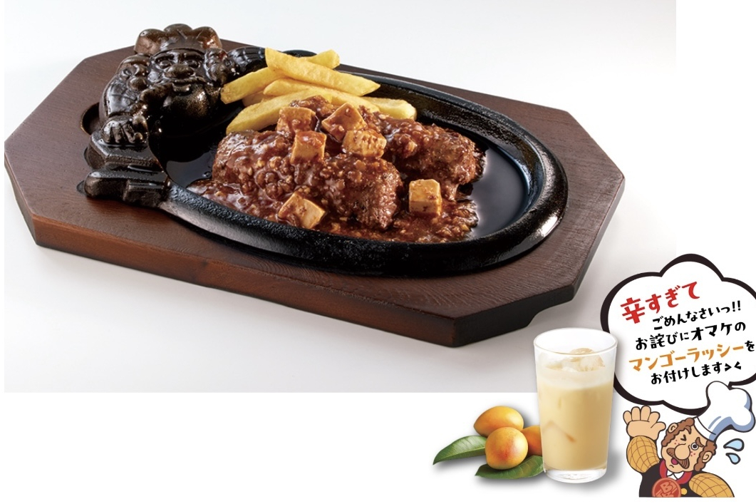 麻婆豆富ブートジョロキア激辛ラー油2段がけ 炭焼きがんこハンバーグ