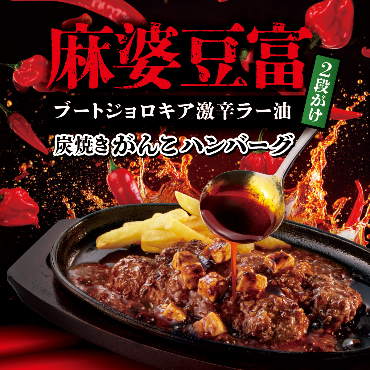 激辛ラー油で辛さを調整