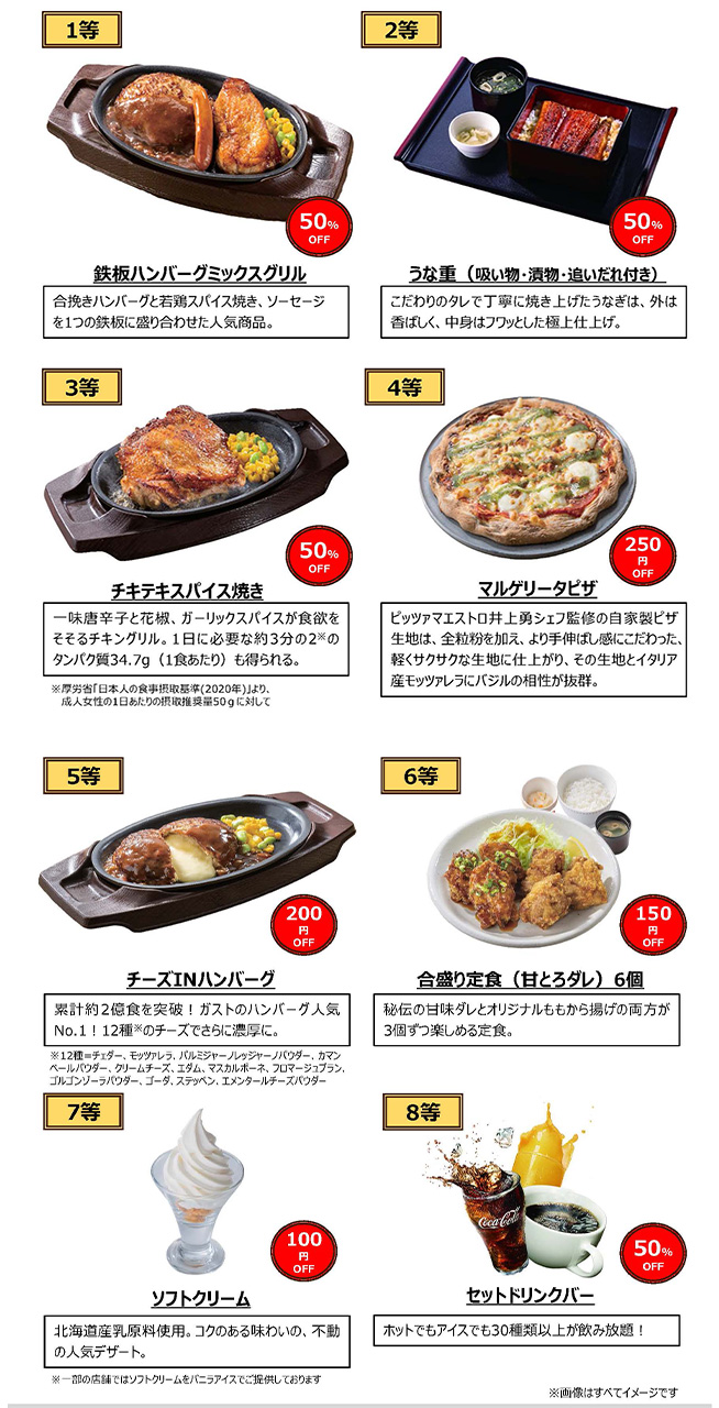 クジで当たる対象メニュー