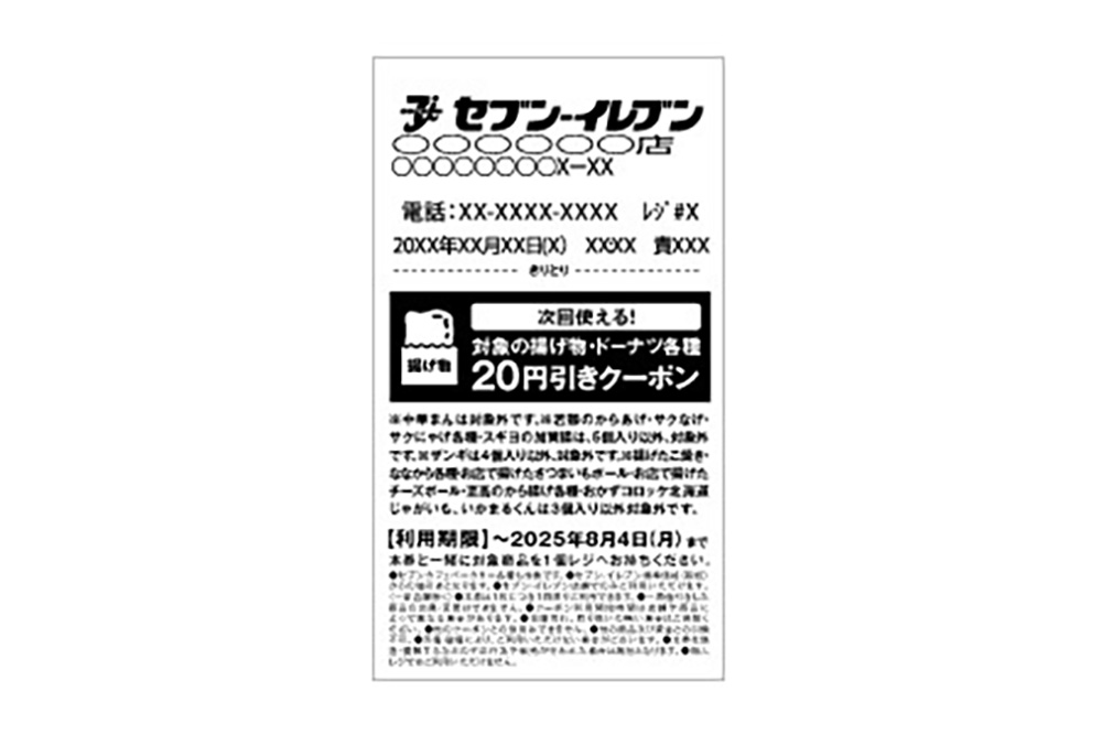 おかわりでもレシートクーポン発行