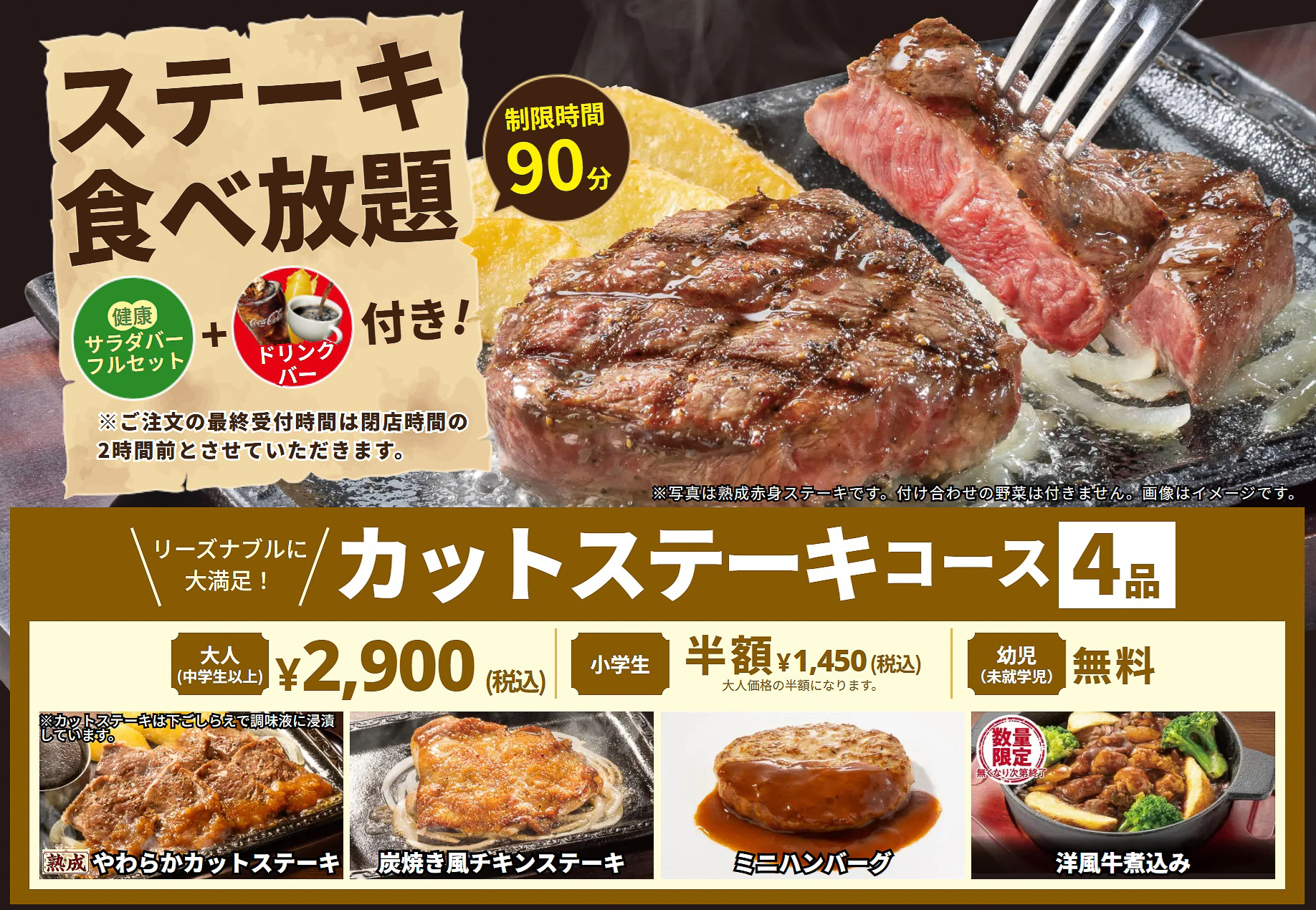 ステーキガスト「ステーキ食べ放題」